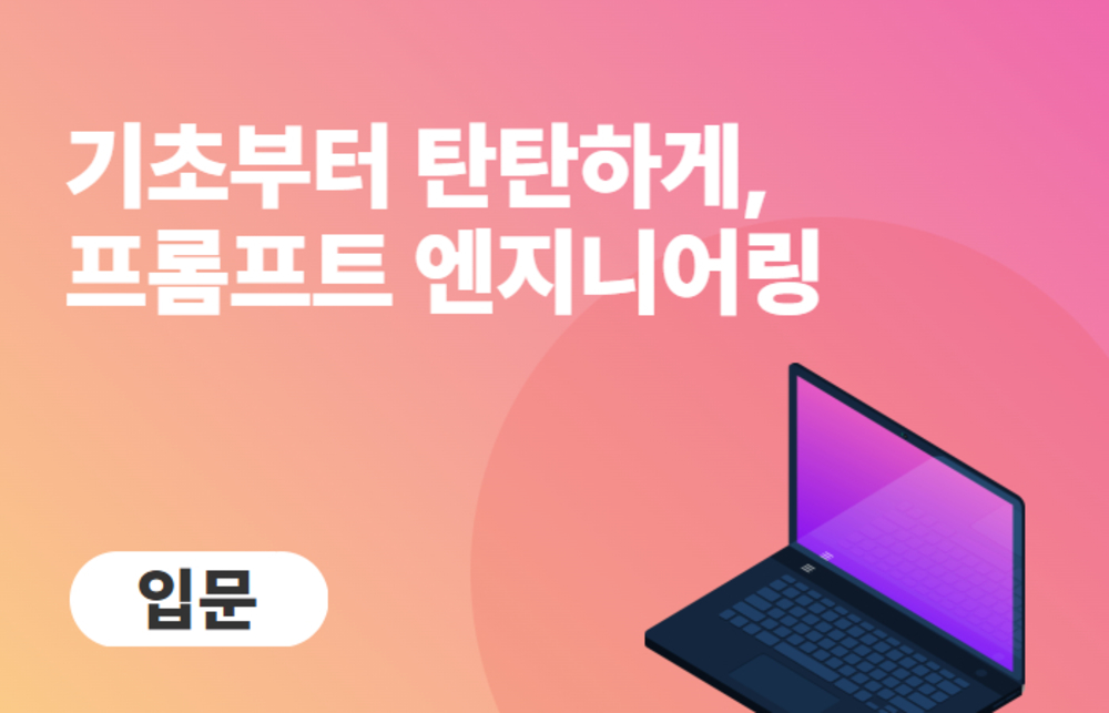 ✍🏻기초를 탄탄하게, 프롬프트 엔지니어링
