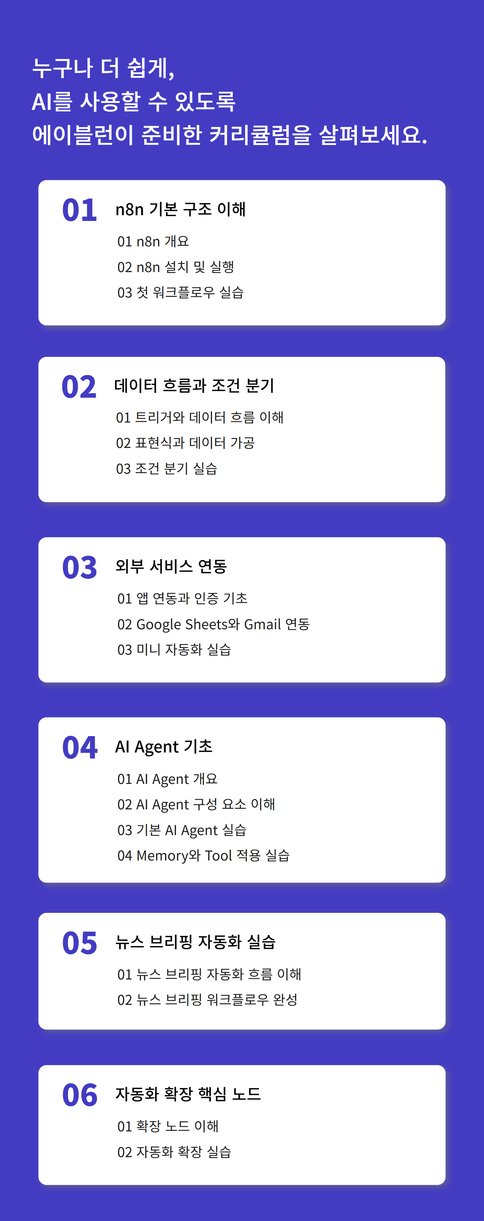 n8n 집중 학습하기 3.png
