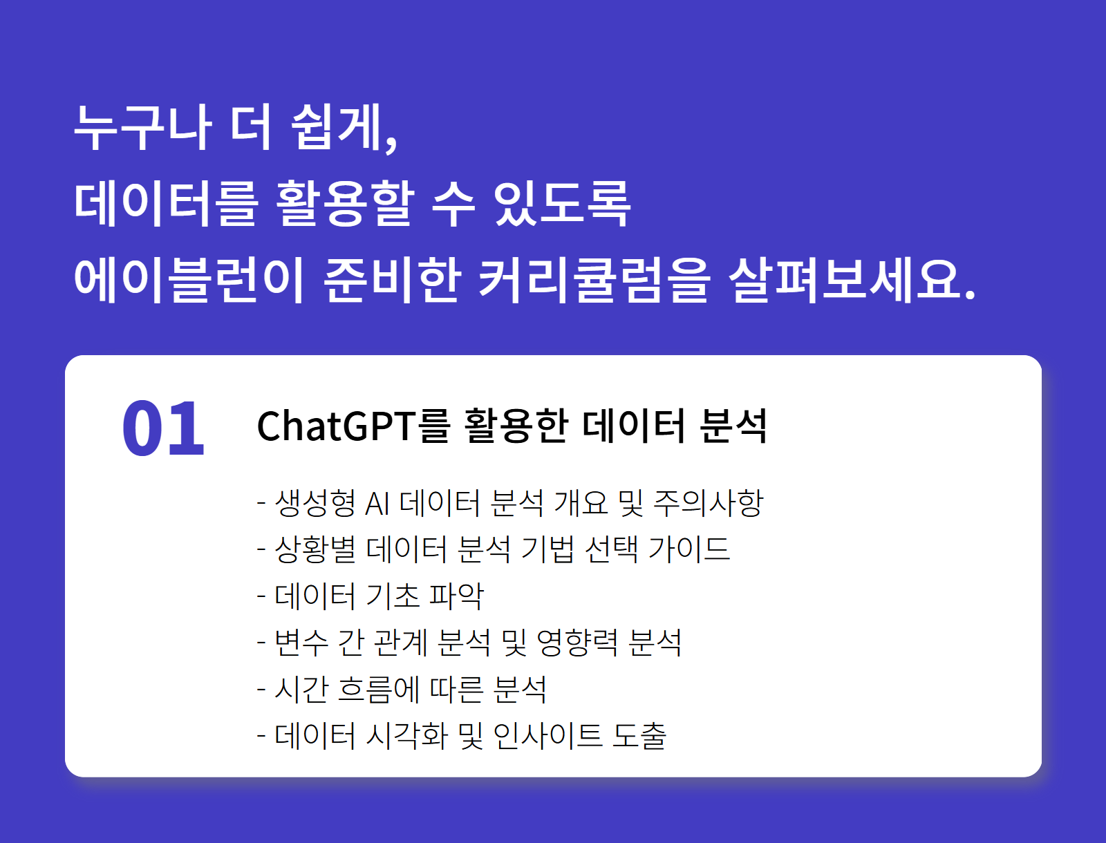 ChatGPT를 활용한 데이터 분석 3.png