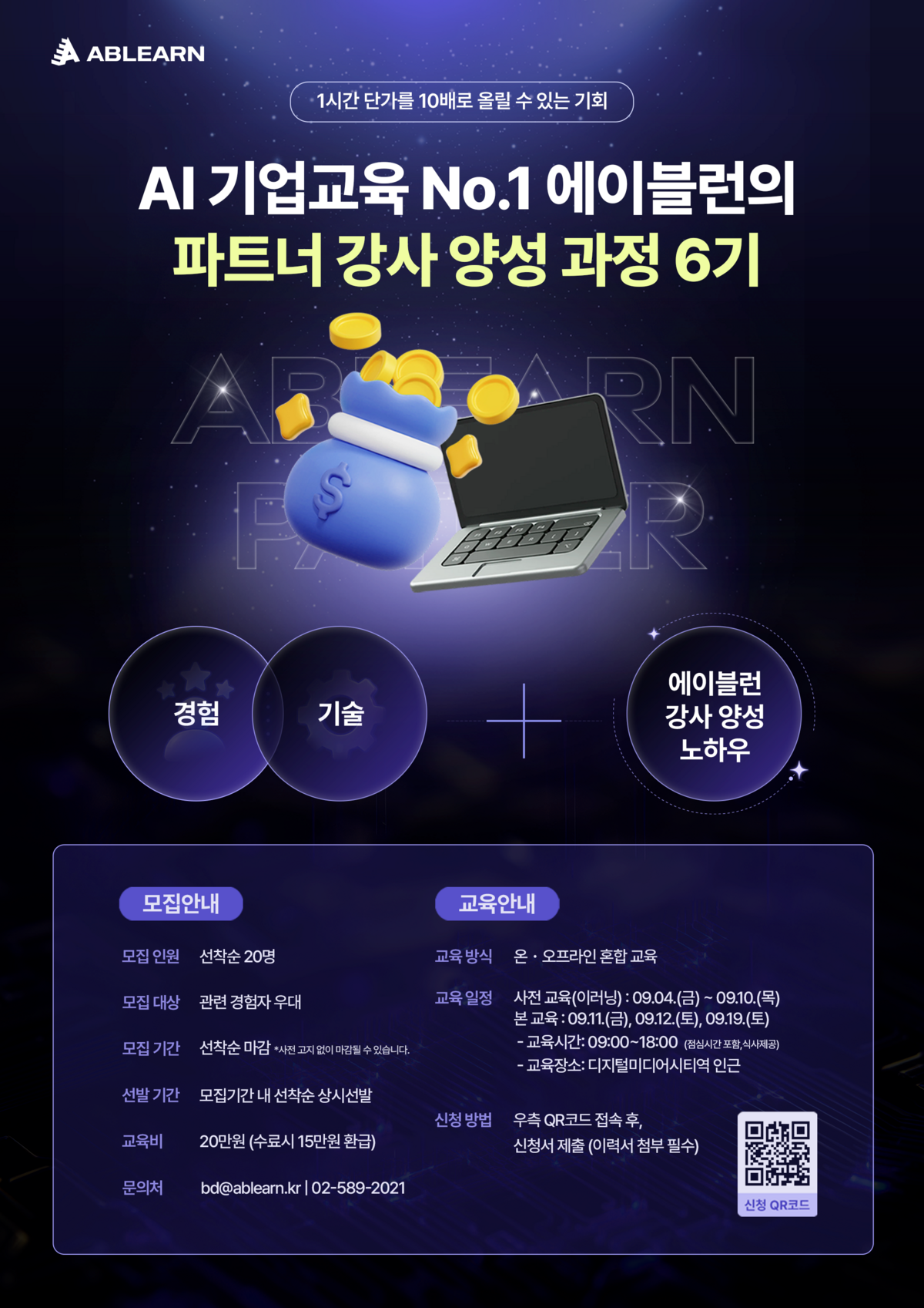 파트너강사 6기_수정본.png