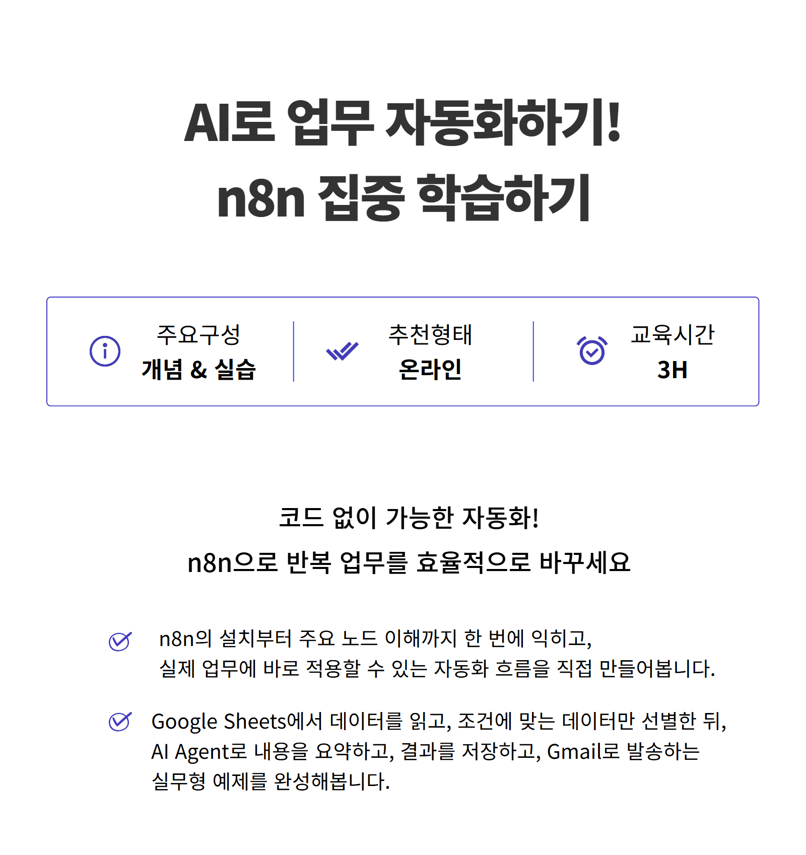 n8n 집중 학습하기 1.png