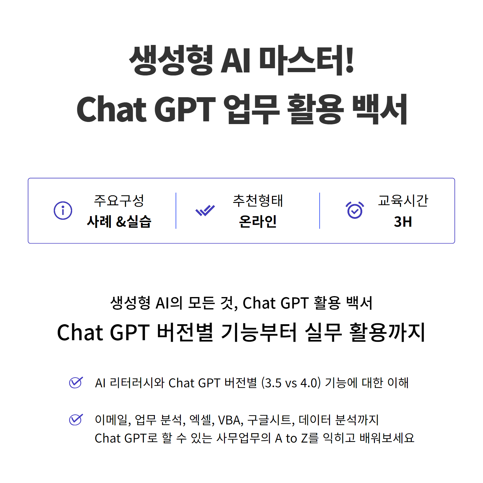 Chat GPT 업무 활용 백서 1.png