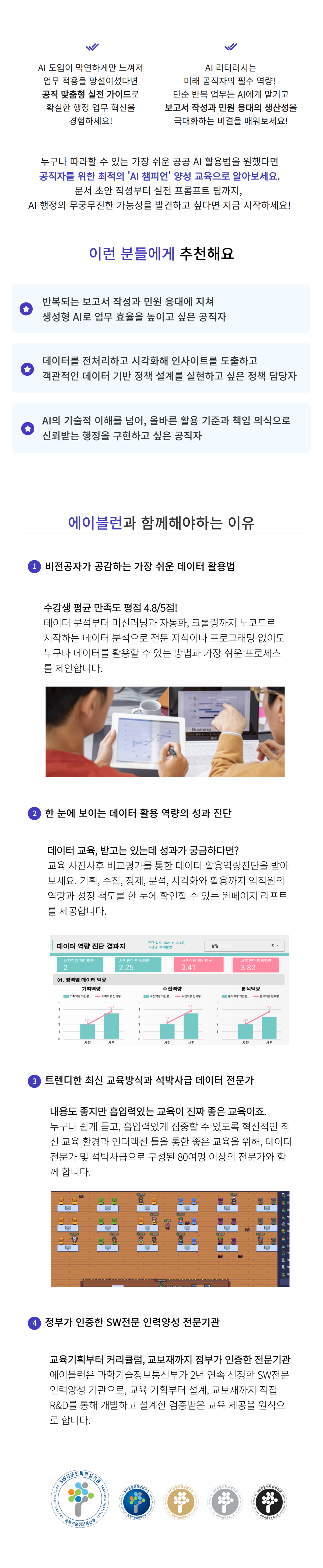 공직자 대상 AI 전문가 AI 챔피언 양성 교육 2.png