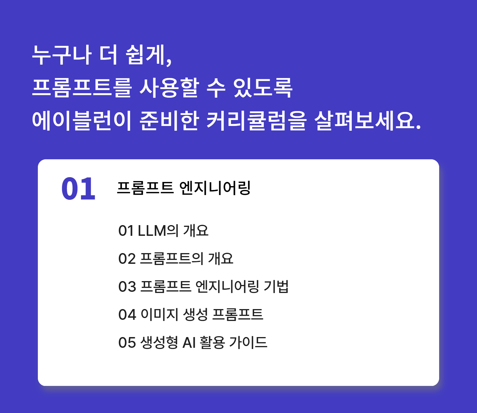프롬프트 엔지니어링 3.jpg