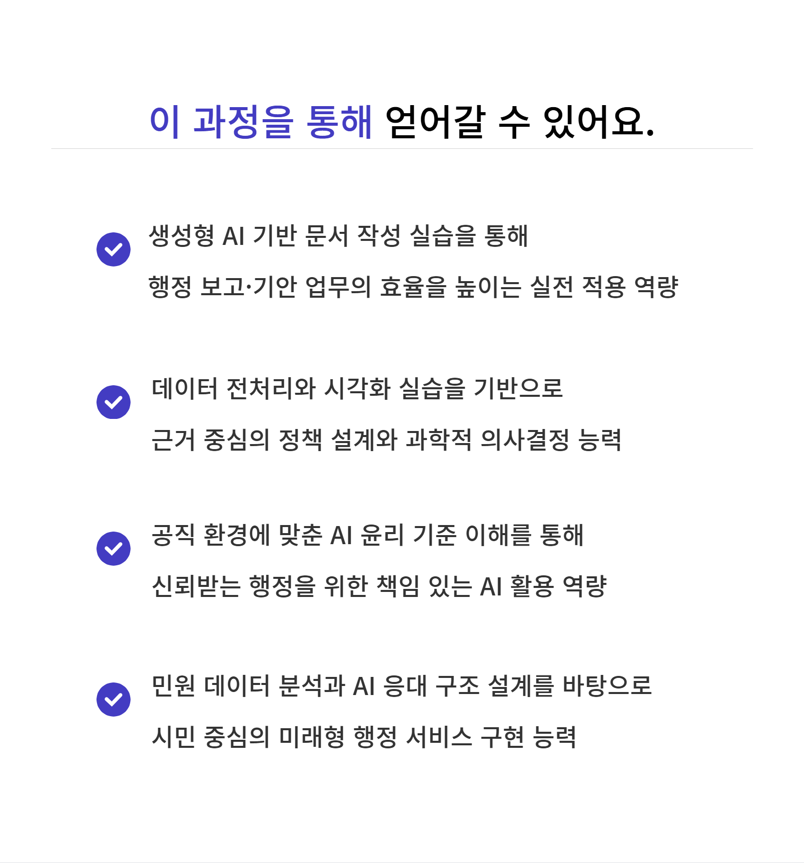 공직자 대상 AI 전문가 AI 챔피언 양성 교육 4.png