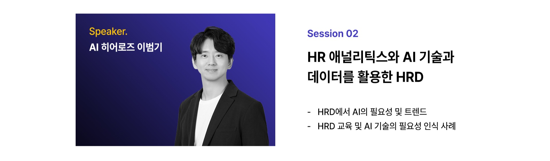 2월웨비나 섹션2.JPG