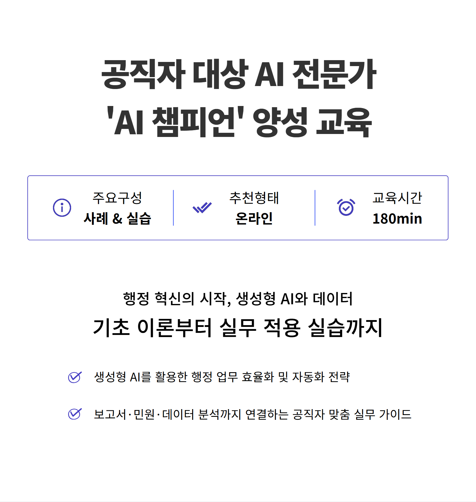 공직자 대상 AI 전문가 AI 챔피언 양성 교육 1.png