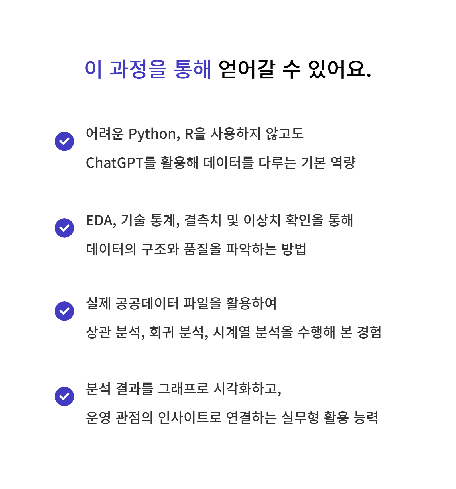 ChatGPT를 활용한 데이터 분석 4.png